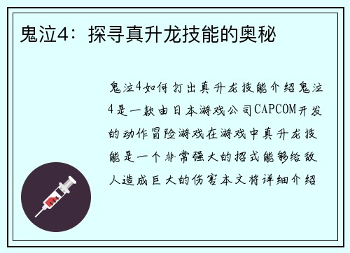 鬼泣4：探寻真升龙技能的奥秘