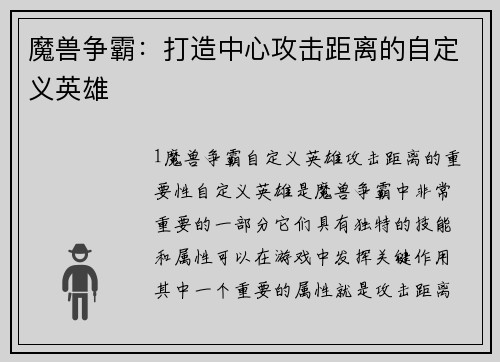 魔兽争霸：打造中心攻击距离的自定义英雄